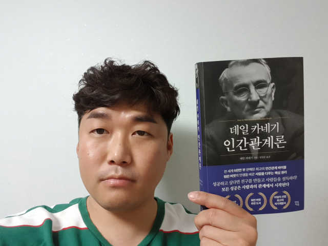 데일 카네기 인간관계론 리뷰 사진