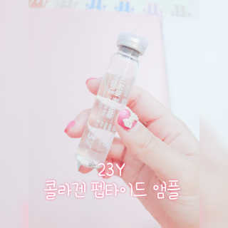 23years old 23Y 콜라겐 펩타이드 앰플 — 2점을 준 리뷰어가 2019년 9월 올린 사용 사진