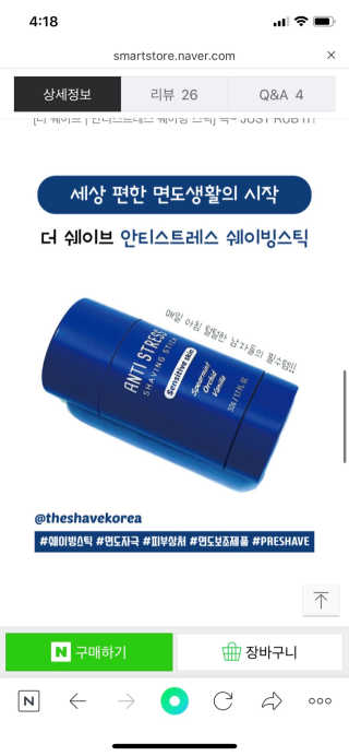 더 쉐이브 안티스트레스 쉐이빙스틱 — 5점을 준 리뷰어가 2020년 3월 올린 사용 사진