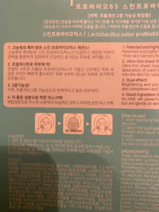 유산균하우스 [프로바이오닉]스킨프로바이오틱스 마스크 10매입 — 3점을 준 리뷰어가 2019년 2월 올린 사용 사진