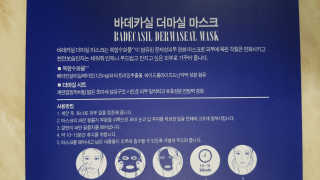 23years old 바데카실 더마실 마스크 — 4점을 준 리뷰어가 2018년 6월 올린 사용 사진