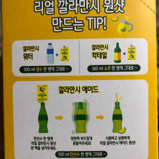 장수농가 리얼깔라만시 원샷 50ml 10팩+보틀 — 4.5점을 준 리뷰어가 2019년 5월 올린 사용 사진