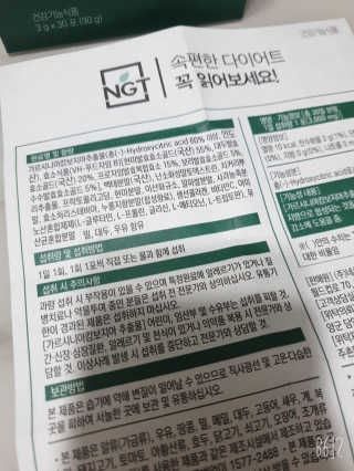네츄럴굿띵스 속편한 다이어트 30포 — 5점을 준 리뷰어가 2019년 11월 올린 사용 사진