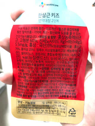 한삼근 블랙라벨 CJ헬스케어 한삼근 키즈 면역대장 2단계 — 5점을 준 리뷰어가 2019년 10월 올린 사용 사진