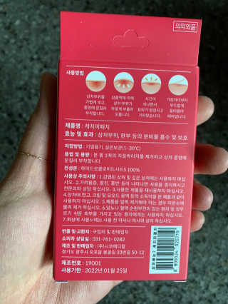 캐치미패치 트러블 스팟패치 — 5점을 준 리뷰어가 2020년 1월 올린 사용 사진