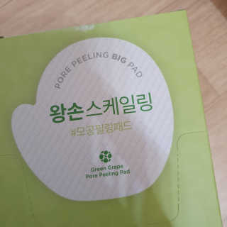 [후르디아] 청포도 매끈약산성 필링 패드_50매 세트 — 4.5점을 준 리뷰어가 2019년 10월 올린 사용 사진