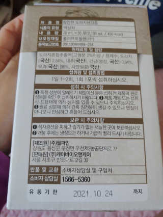 [하이헬스] 환절기에 좋은 참진한 도라지생강즙 30포 — 4점을 준 리뷰어가 2019년 11월 올린 사용 사진