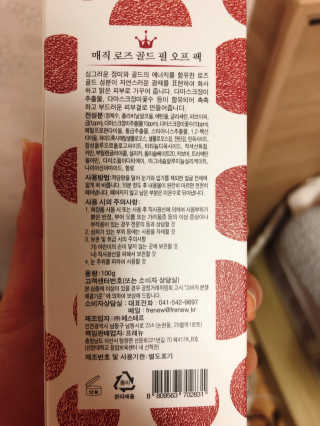 프레뉴 매직 24K골드, 로즈골드 필오프팩 세트 — 4점을 준 리뷰어가 2019년 5월 올린 사용 사진