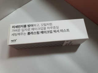 보호보호 롱라스팅 메이크업 픽서 미스트 — 5점을 준 리뷰어가 2020년 2월 올린 사용 사진