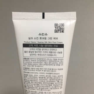 (주)에네스티 에네스티 수안수 실크스킨 풋크림 1+1 — 4점을 준 리뷰어가 2019년 9월 올린 사용 사진
