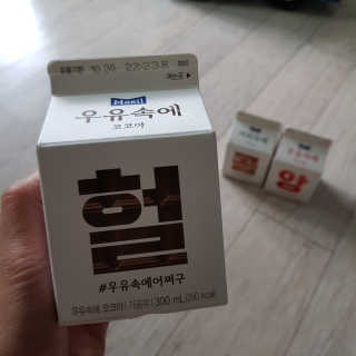 [매일유업] 우유속에 어쩌구_3개 세트 모바일 쿠폰 — 5점을 준 리뷰어가 2019년 10월 올린 사용 사진