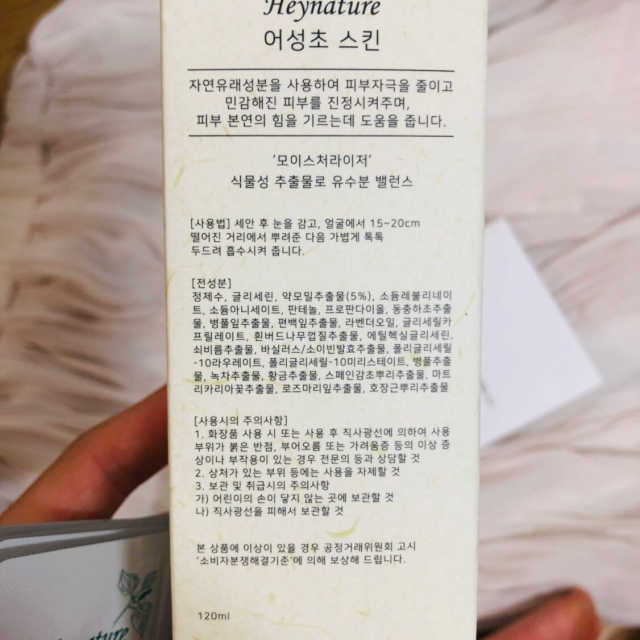 어성초 스킨 1세대 리뷰 사진