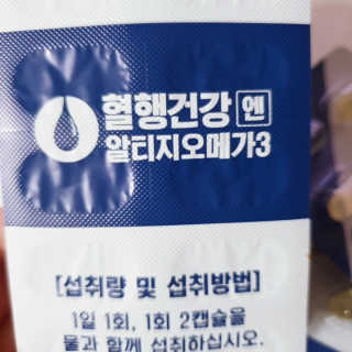 프롬바이오 혈액순환과 눈 건강을 동시에 혈행건강엔알티지오메3 — 4.5점을 준 리뷰어가 2019년 11월 올린 사용 사진