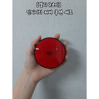 엘리샤코이 인피니티 커버 쿠션 — 5점을 준 리뷰어가 2020년 2월 올린 사용 사진