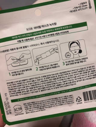 sc08 아이럽마스크 — 4점을 준 리뷰어가 2019년 1월 올린 사용 사진