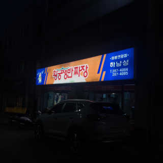횬띠님이 올린 리뷰 사진 2