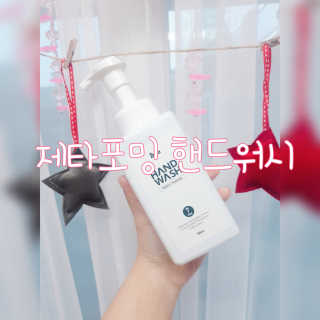 제타포밍 항균 순 핸드워시 자몽향세트 — 3점을 준 리뷰어가 2020년 2월 올린 사용 사진