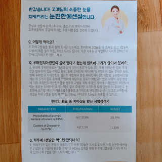 일맥네이처스퀘어 눈편한에센셜 — 5점을 준 리뷰어가 2019년 10월 올린 사용 사진