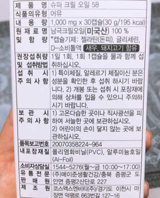 메이준뉴트리 슈퍼 크릴 오일58 1000mg x 30캡슐 — 5점을 준 리뷰어가 2020년 2월 올린 사용 사진