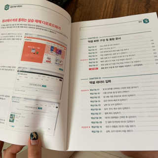 한빛미디어(주) 회사에서 바로 통하는 실무 엑셀 — 4.5점을 준 리뷰어가 2019년 6월 올린 사용 사진
