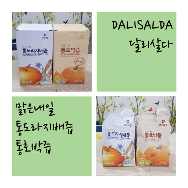 [GS달리살다] 환절기에 좋은 도라지배즙,호박즙 20포 리뷰 사진