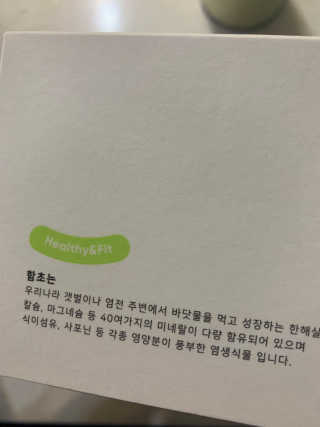 헬씨앤핏 디톡스와 변비에 탁월한 연두함초. 천연변비약으로 유명 — 5점을 준 리뷰어가 2020년 1월 올린 사용 사진