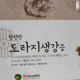 [하이헬스] 환절기에 좋은 참진한 도라지생강즙 30포 — 5점을 준 리뷰어가 2019년 11월 올린 사용 사진