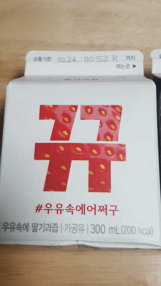 [매일유업] 우유속에 어쩌구_3개 세트 모바일 쿠폰 — 5점을 준 리뷰어가 2019년 10월 올린 사용 사진