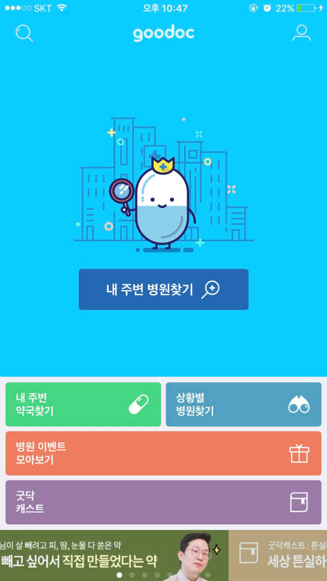 굿닥 리뷰 사진