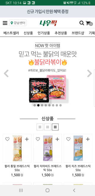 [강남,강서지역 한정]온라인편의점 나우픽 2만원 쿠폰 — 3점을 준 리뷰어가 2019년 4월 올린 사용 사진