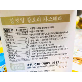 김성일찰보리카스테라 — 5점을 준 리뷰어가 2019년 10월 올린 사용 사진