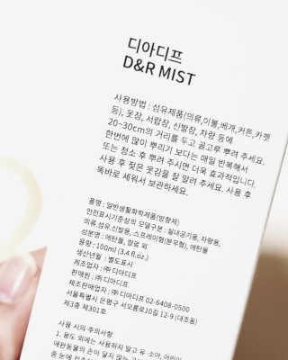 DIADIF 디아디프 D&R MIST — 4.5점을 준 리뷰어가 2017년 12월 올린 사용 사진
