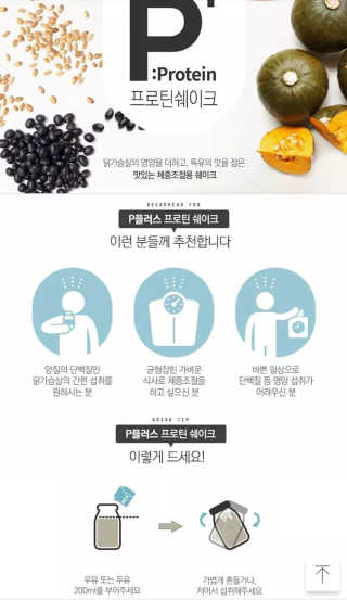 하림 P+ 닭가슴살 프로틴 쉐이크 — 3점을 준 리뷰어가 2019년 6월 올린 사용 사진