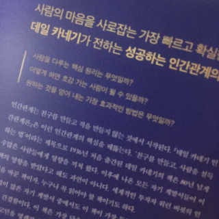 현대지성 데일 카네기 인간관계론 — 5점을 준 리뷰어가 2020년 3월 올린 사용 사진