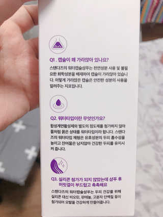 스탠다즈 무자극 워터캡슐샴푸 — 4점을 준 리뷰어가 2018년 8월 올린 사용 사진