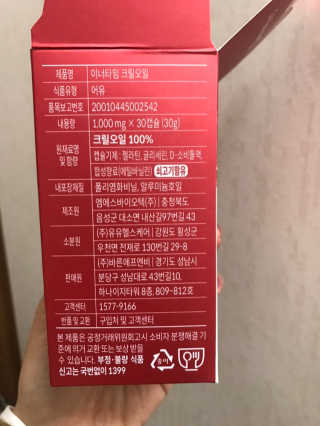 이너블릭 이너타임 크릴오일 — 5점을 준 리뷰어가 2019년 12월 올린 사용 사진