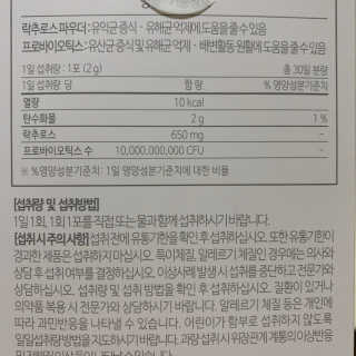 소버스 장건강 신바이오틱스 — 5점을 준 리뷰어가 2020년 3월 올린 사용 사진