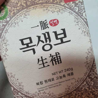 일맥네이처스퀘어 목생보 — 5점을 준 리뷰어가 2019년 8월 올린 사용 사진