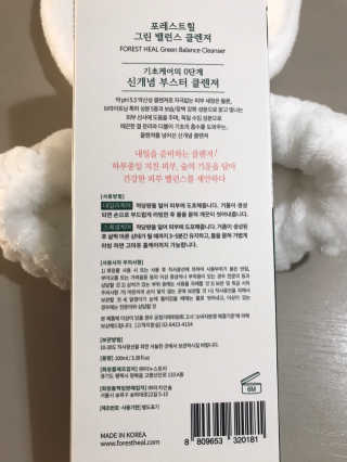 포레스트힐 그린 밸런스 클렌져 100ml + 토끼 헤어밴드 — 4점을 준 리뷰어가 2020년 2월 올린 사용 사진