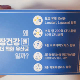 프롬바이오 엄마의 마음을 담은 장건강엔 더 착한 유산균 — 5점을 준 리뷰어가 2019년 12월 올린 사용 사진