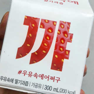 [매일유업] 우유속에 어쩌구_3개 세트 모바일 쿠폰 — 5점을 준 리뷰어가 2019년 10월 올린 사용 사진
