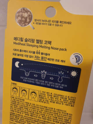 메디힐 슬리핑 멜팅 코팩 — 5점을 준 리뷰어가 2020년 1월 올린 사용 사진