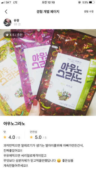 아우노그라노 오리지날, 진짜 베리, 진짜 카카오 — 3.67점을 준 리뷰어가 2018년 1월 올린 사용 사진