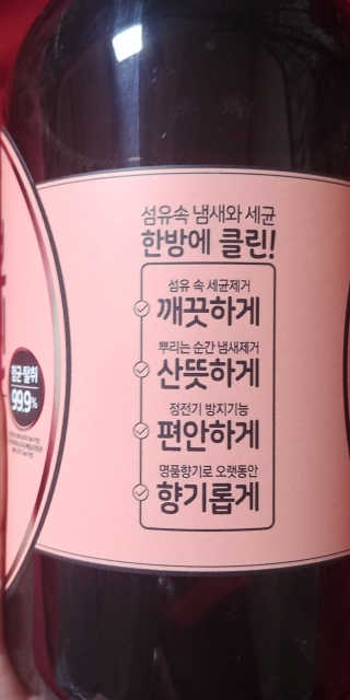 더블유드레스룸 페브클린 500ml — 5점을 준 리뷰어가 2018년 8월 올린 사용 사진