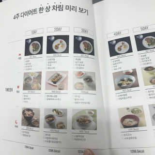 도서출판 풀빛 라인살리는 저칼로리 4주 다이어트 식단 — 5점을 준 리뷰어가 2017년 5월 올린 사용 사진
