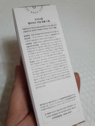 오가나셀 펩타이드 리얼 앰플 — 5점을 준 리뷰어가 2019년 10월 올린 사용 사진