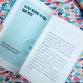부키출판사 어중간한 나와 이별하는 48가지 방법 — 3점을 준 리뷰어가 2019년 2월 올린 사용 사진