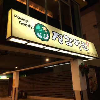 띵이님이 올린 리뷰 사진 1