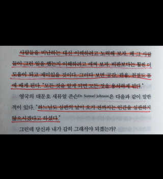 현대지성 데일 카네기 인간관계론 — 5점을 준 리뷰어가 2020년 3월 올린 사용 사진