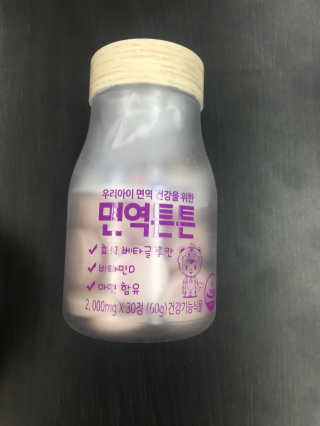 라이프스토리 어린이영양제 면역튼튼 — 5점을 준 리뷰어가 2017년 11월 올린 사용 사진